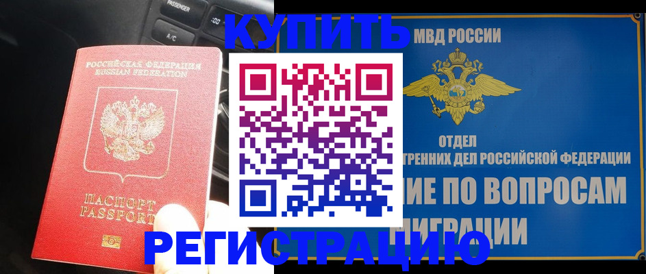 прописка штамп в Чебоксарах